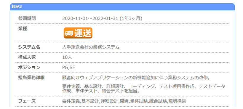 過去参画案件の詳細。使用言語や担当業務などについて詳細に記載しております。